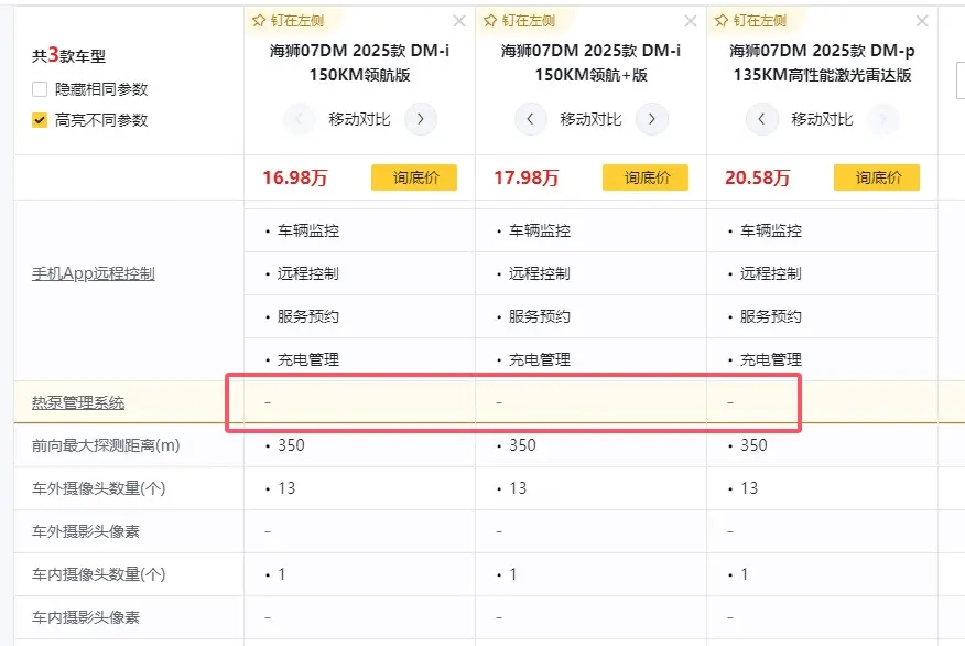 為什么海獅07DM不用熱泵空調(diào)？畢竟熱泵能耗更低，風(fēng)也更加舒服