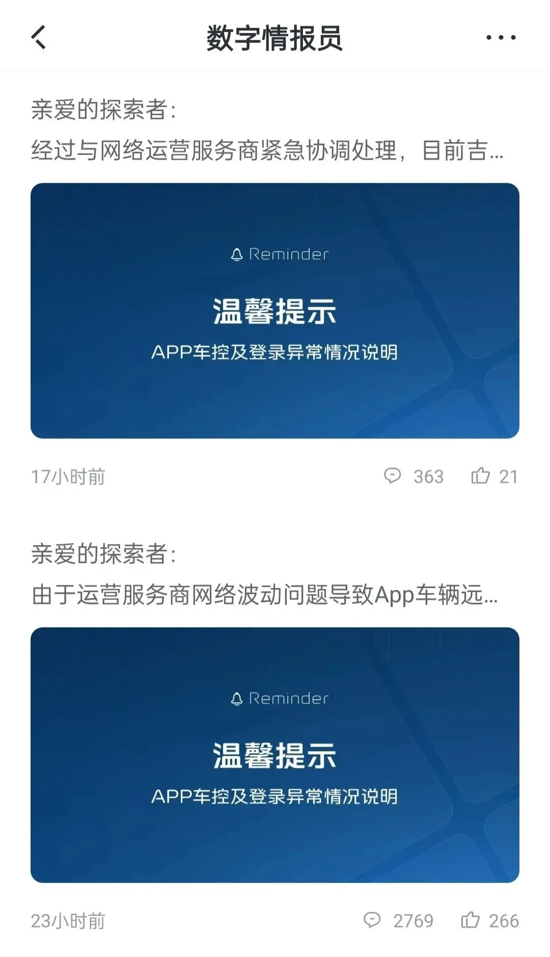 突發(fā)！吉利銀河APP崩潰，車主被困車外，官方緊急回應(yīng)?