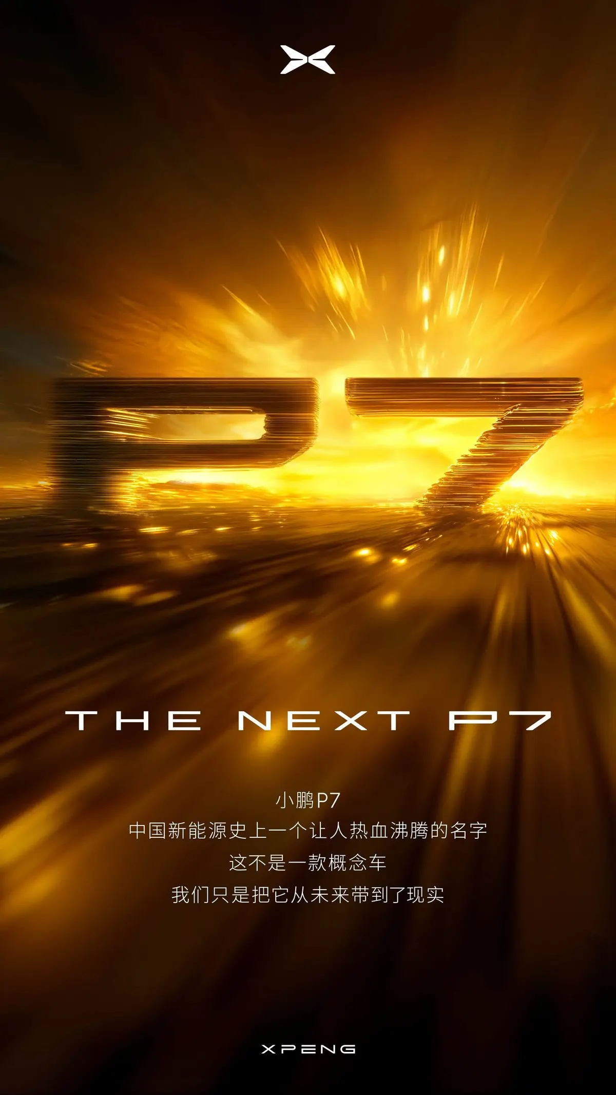 【新車】這不是一款概念車 全新一代小鵬P7復(fù)古又時(shí)尚