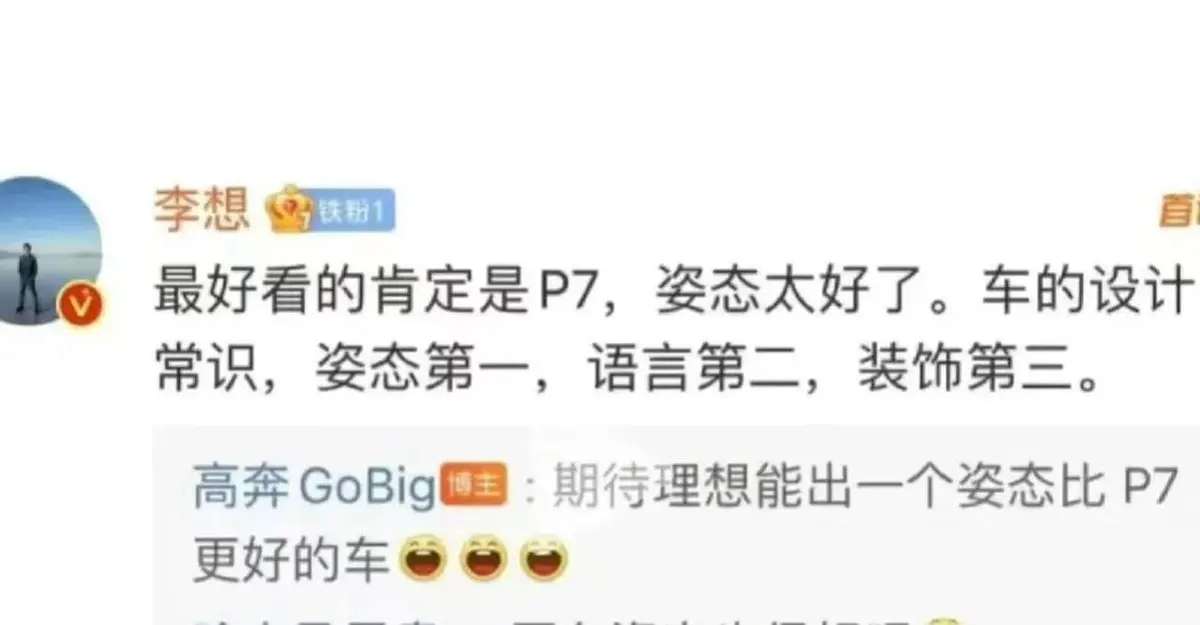 李想點(diǎn)贊小鵬全新P7設(shè)計(jì)：英雄所見略同