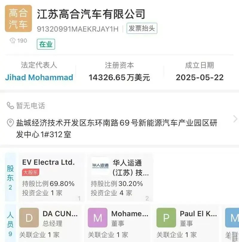 每天车闻：华人运通与EV Electra成立合资公司