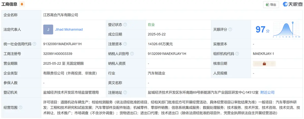 高合汽車復(fù)活，注資10億！新公司成立