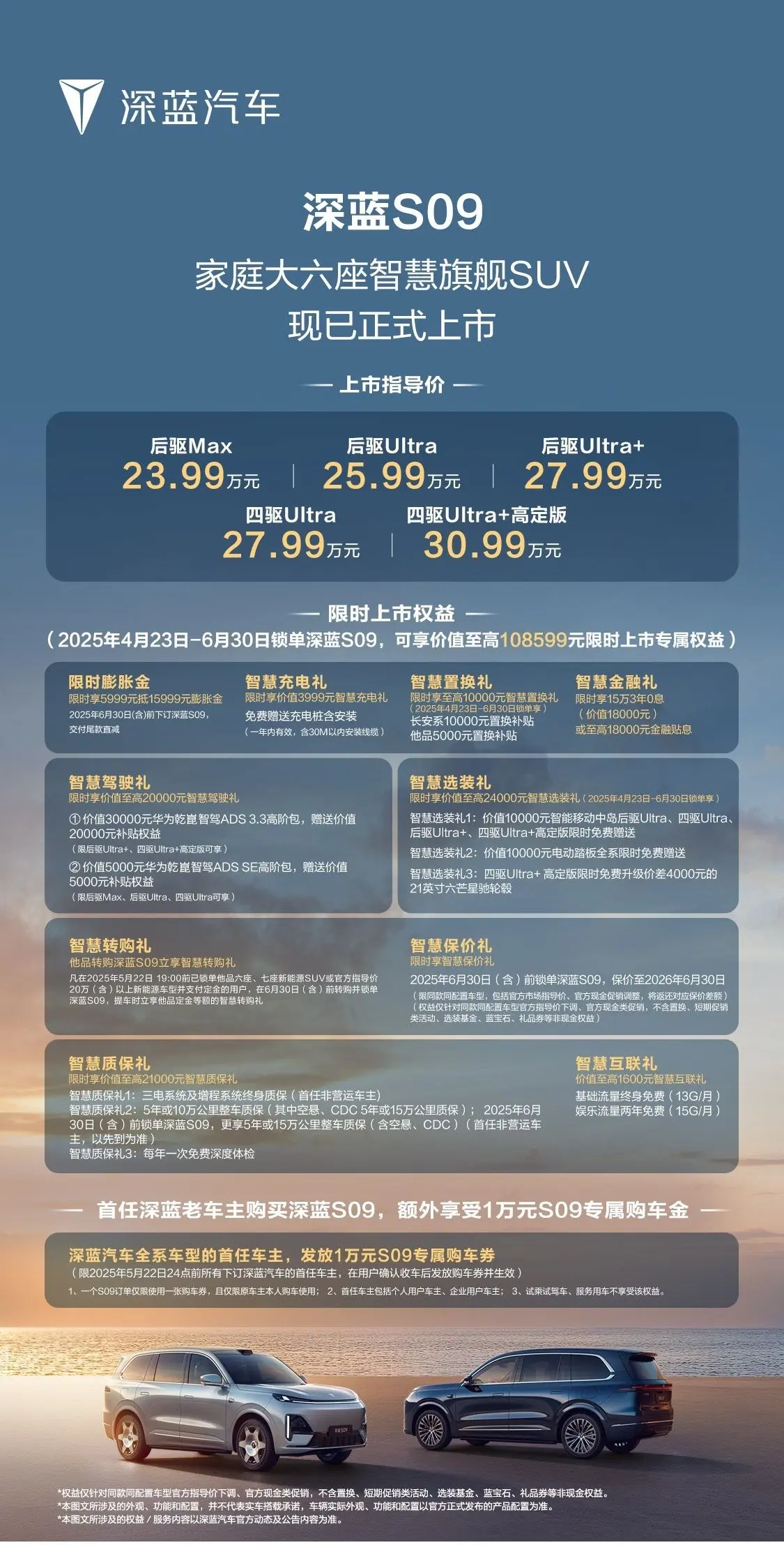 補貼到手價僅20.49萬元!深藍S09詮釋家庭旗艦SUV的誠意