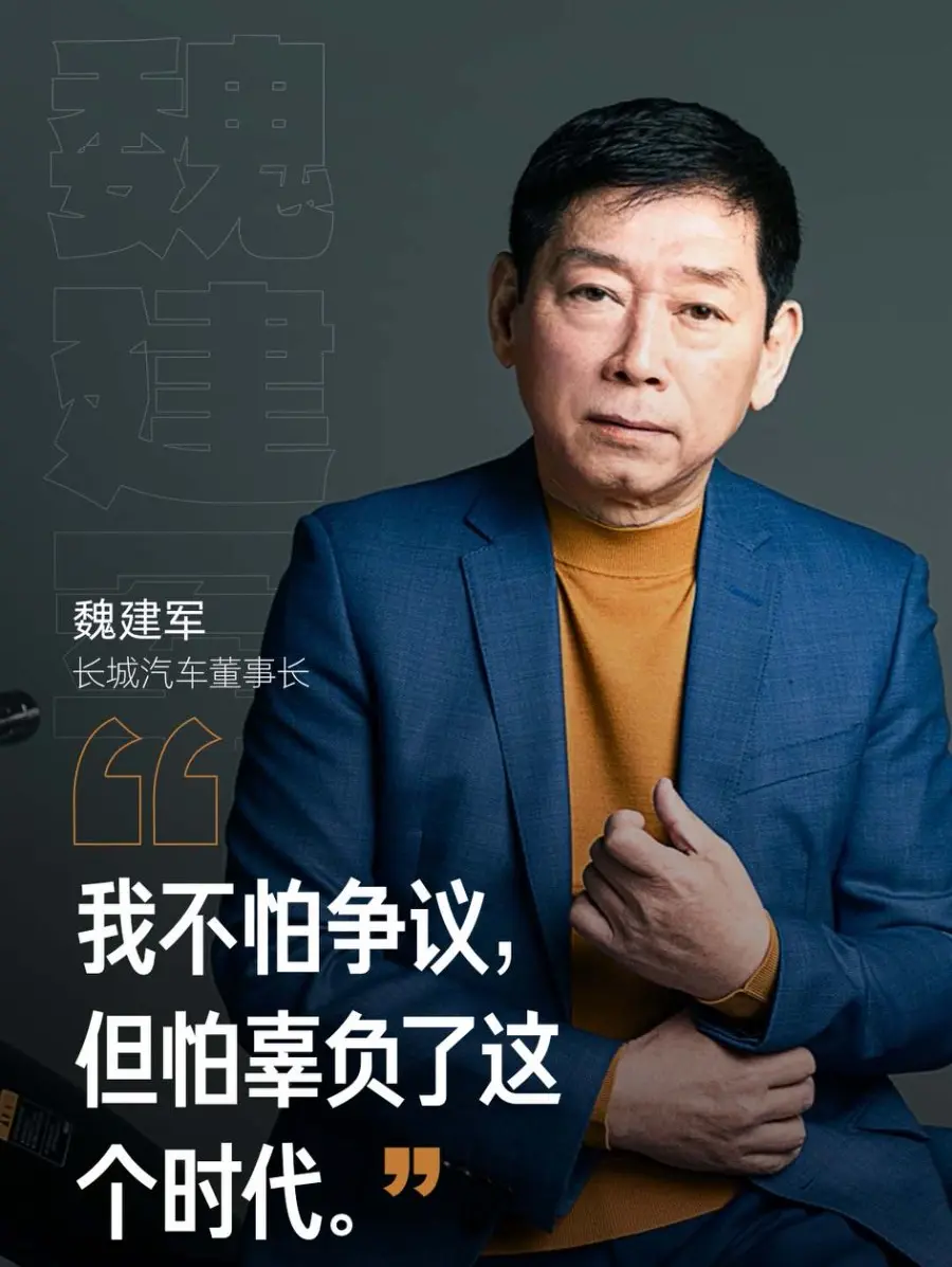 彷徨的造車時代，汽車行業需要魏建軍這樣的吶喊者
