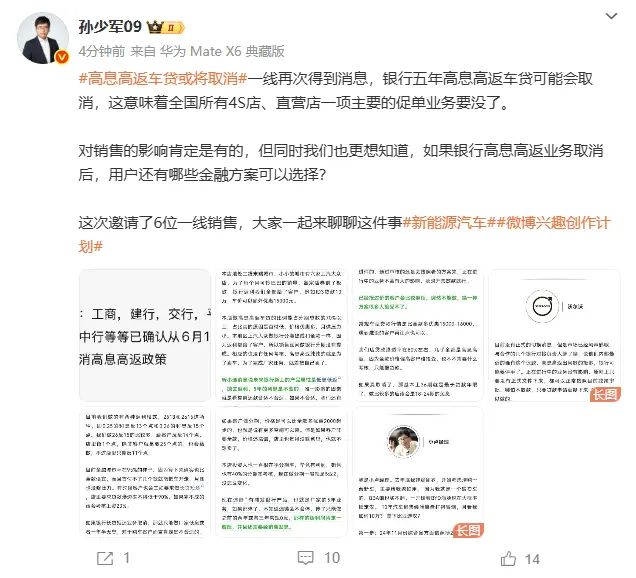 網(wǎng)傳高息高返車(chē)貸將被取消，這下買(mǎi)車(chē)要漲價(jià)了？
