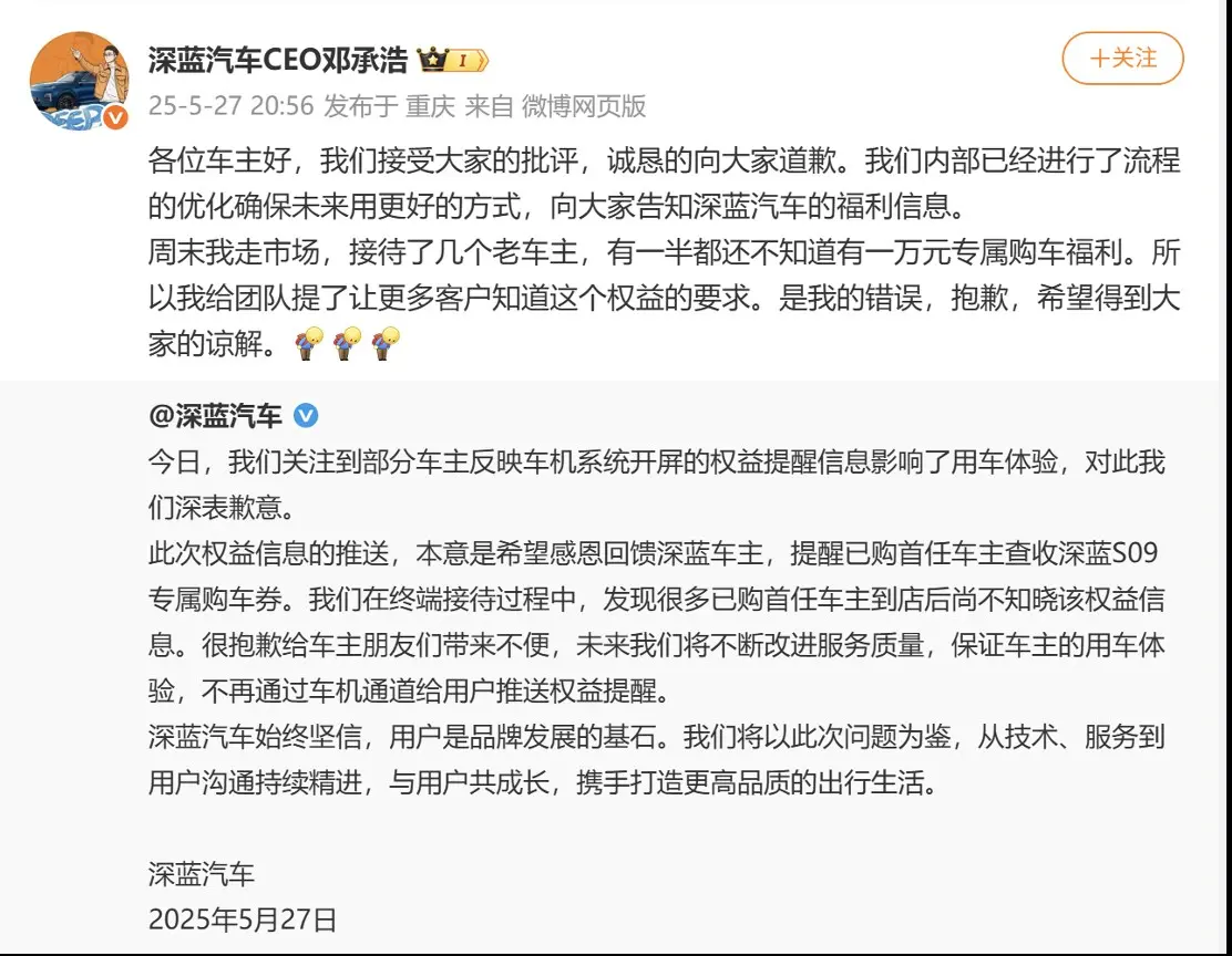 時評 | 鄧承浩致歉老車主背后：深藍汽車的“短期主義”或難以為繼