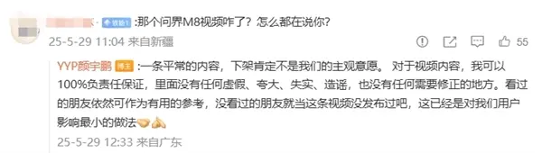 YYP顏宇鵬回應(yīng)問界M8“飛飛”視頻下架