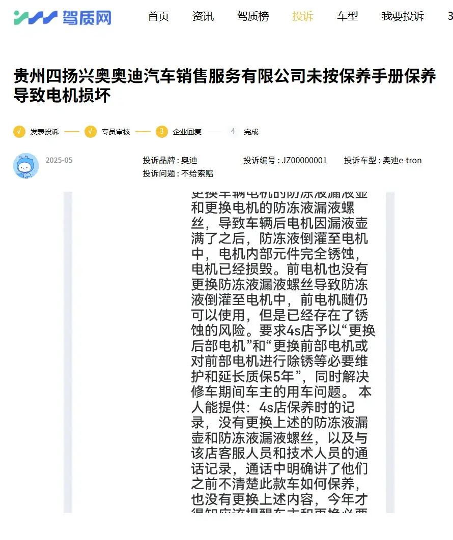 汽車投訴：保養(yǎng)不當致奧迪電機損毀，4S店先答應免費維修又反悔