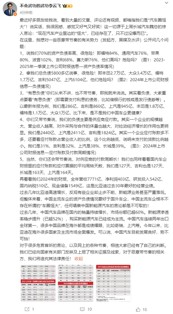比亞迪回應(yīng)“汽車圈恒大”謠言，李云飛用數(shù)據(jù)力證企業(yè)健康