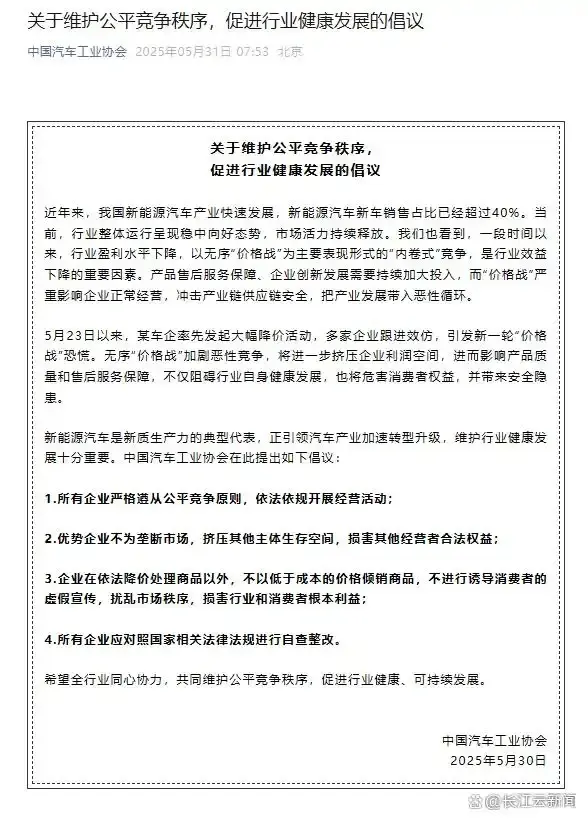 中汽協(xié)發(fā)布4項(xiàng)反內(nèi)卷倡議