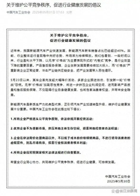 中汽協對汽車價格戰急踩剎車，工業和信息化部表態反對惡性內卷