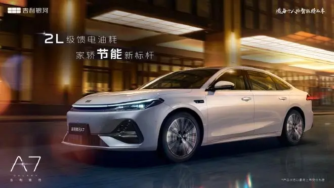 吉利銀河全新混動轎車定名吉利銀河A7