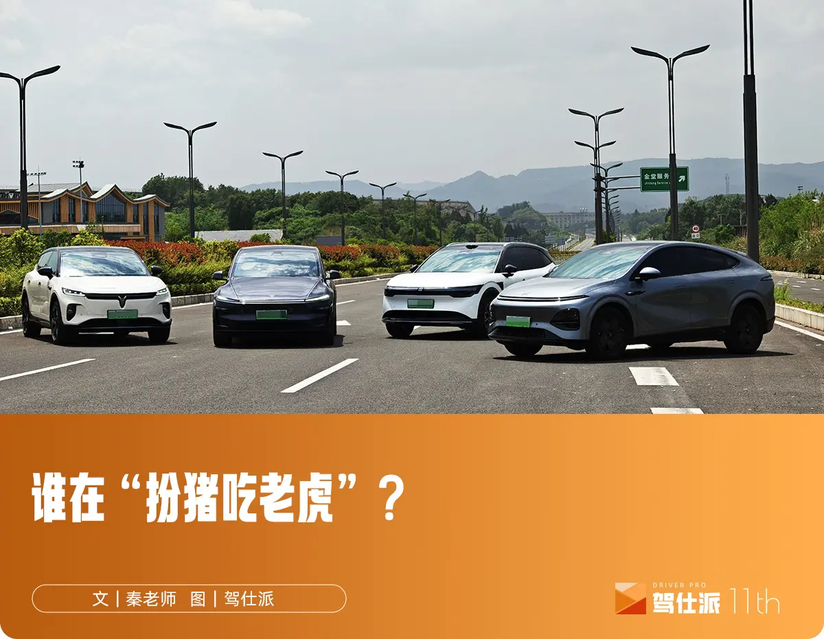 Model Y/小鵬G6/極氪7X/知音高速續航實測：國產車最硬氣的一次
