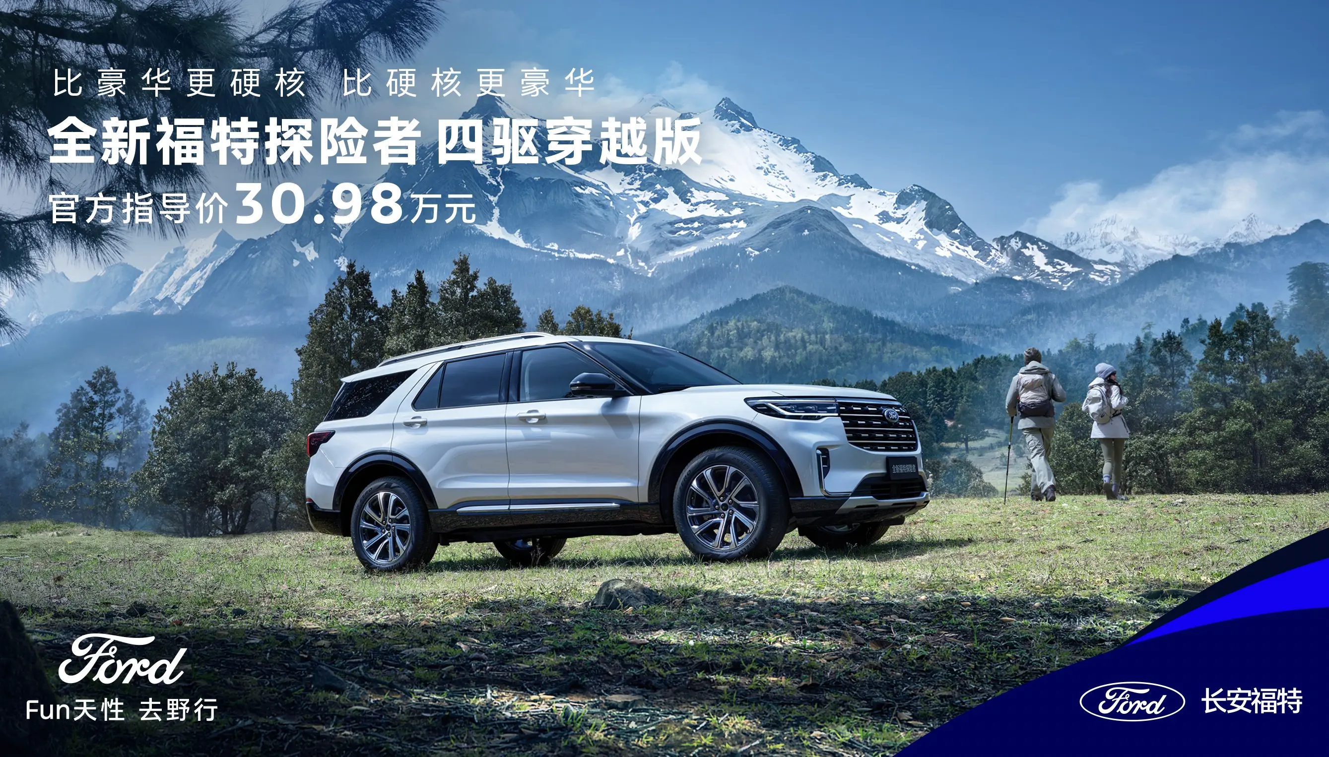 大五座+高性能，30.98萬元，福特探險者家族覆蓋5/6/7座