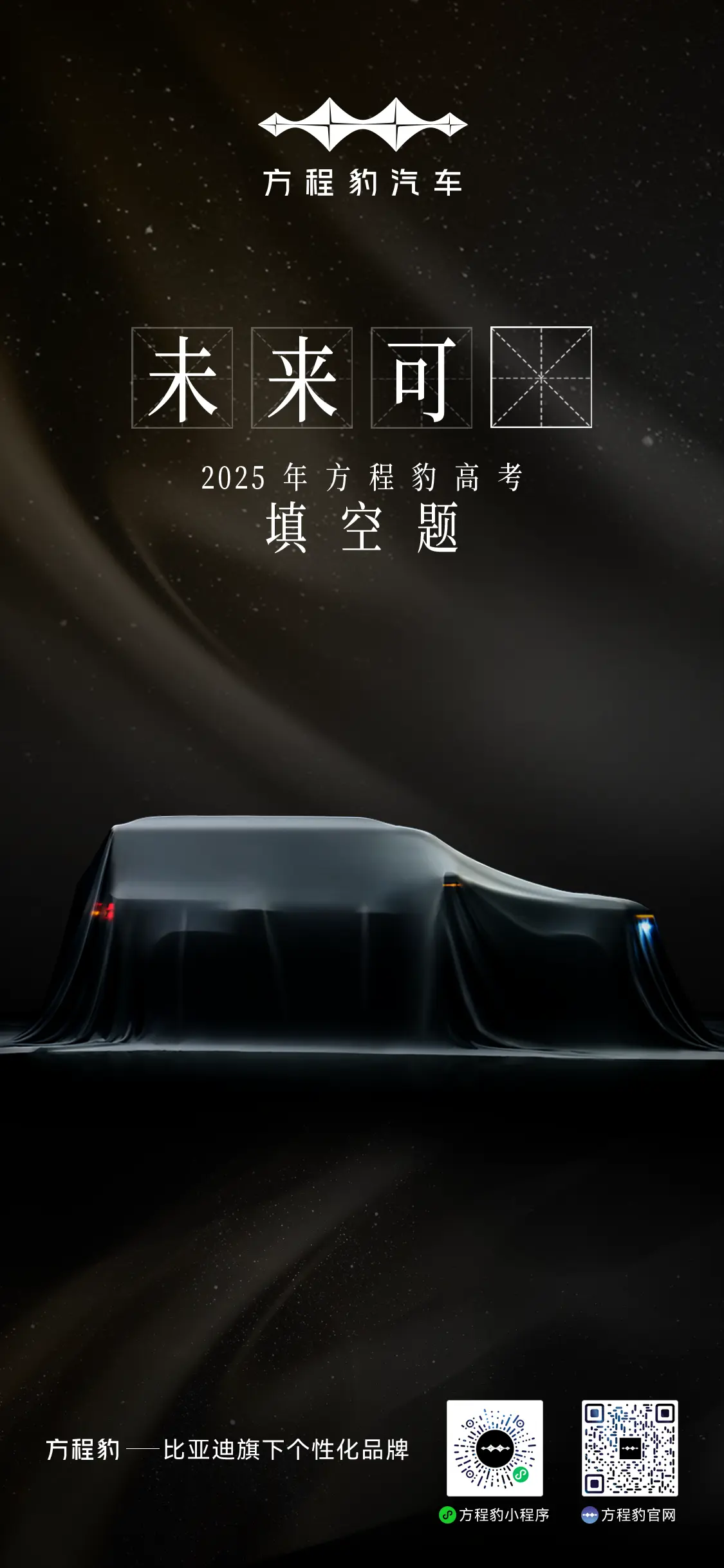 未來(lái)可7！比亞迪方程豹鈦7“亮相”