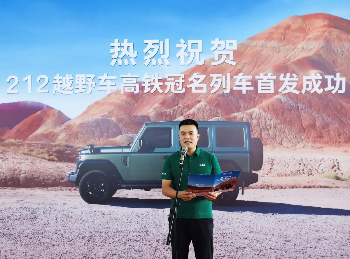 212越野車(chē)品牌煥新一周年