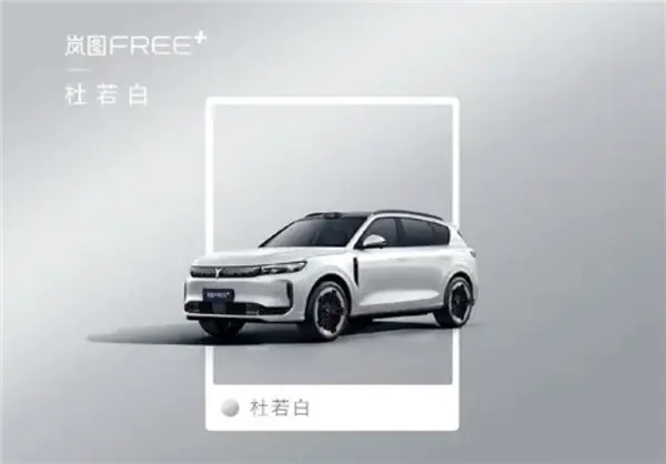 嵐圖FREE+六款新配色來襲，搭載華為ADS 4.0，本月開啟預售