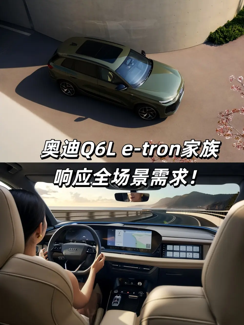 一汽奧迪Q6L e-tron家族：全維進(jìn)階科技，響應(yīng)全場(chǎng)景需求！