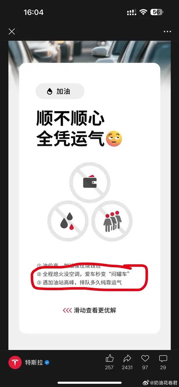 特斯拉宣傳海報(bào)遭吐槽