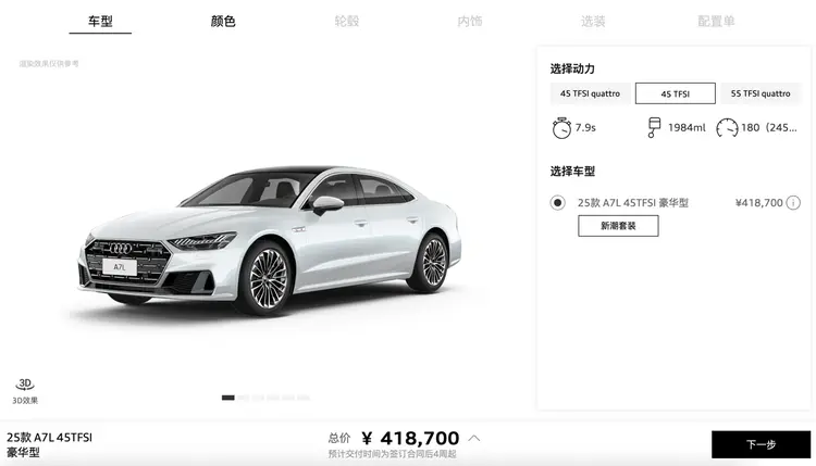 2025款A(yù)7L，官網(wǎng)上架