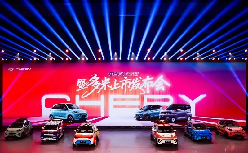 奇瑞三款小車正式上市