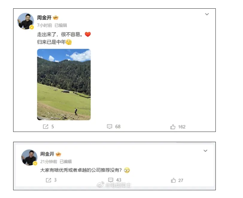 上汽名爵總經理周金開連發微博,網友猜測其已離職