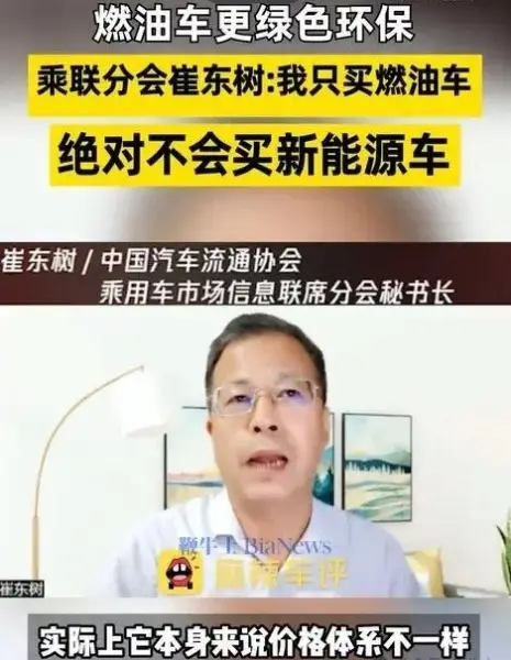 乘聯會崔東樹：只買燃油車，絕對不買新能源汽車，風向又變了？