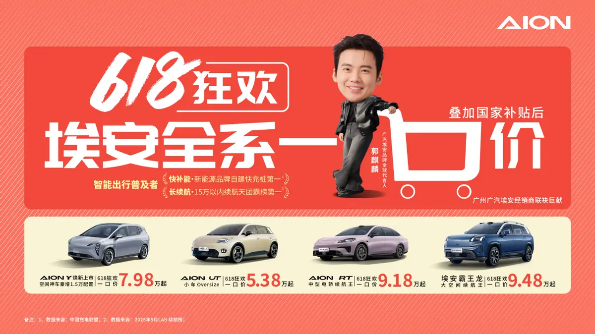 一口價5.38萬起！廣汽埃安繼續“放價”，現在買車最合適？