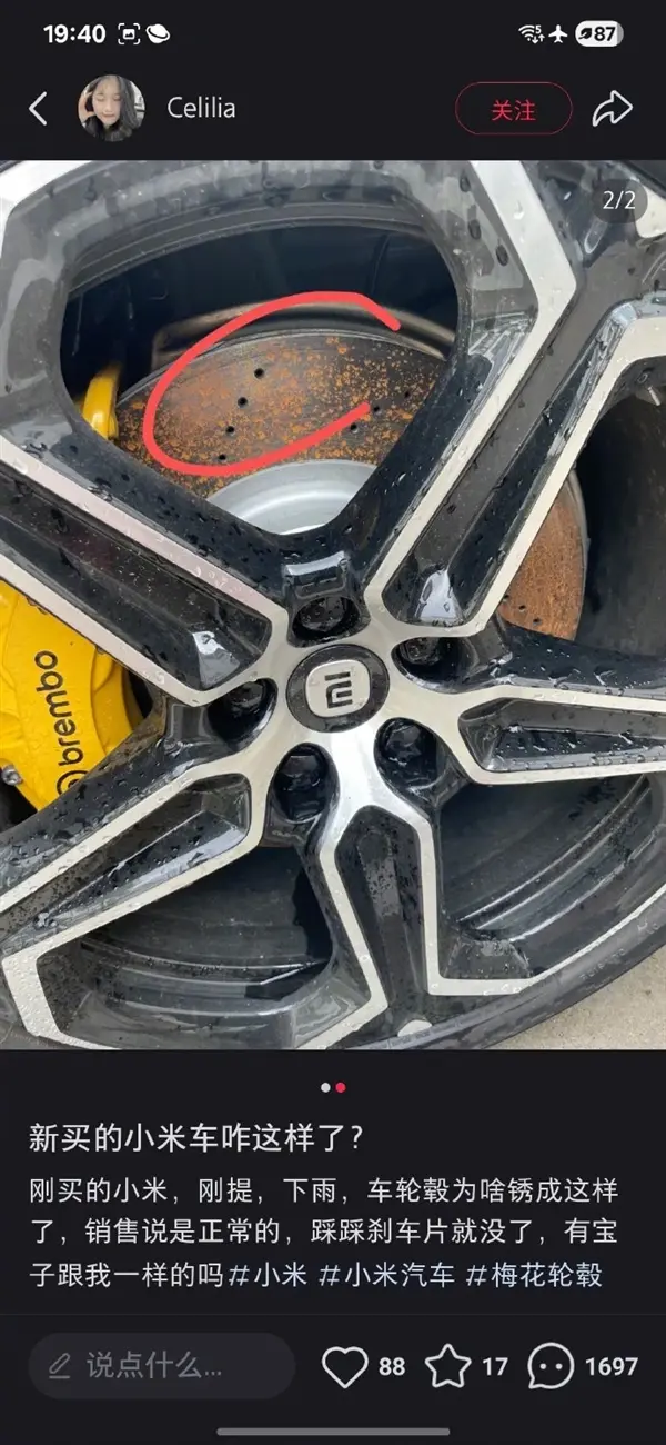 小米汽車回應(yīng)剎車盤生銹