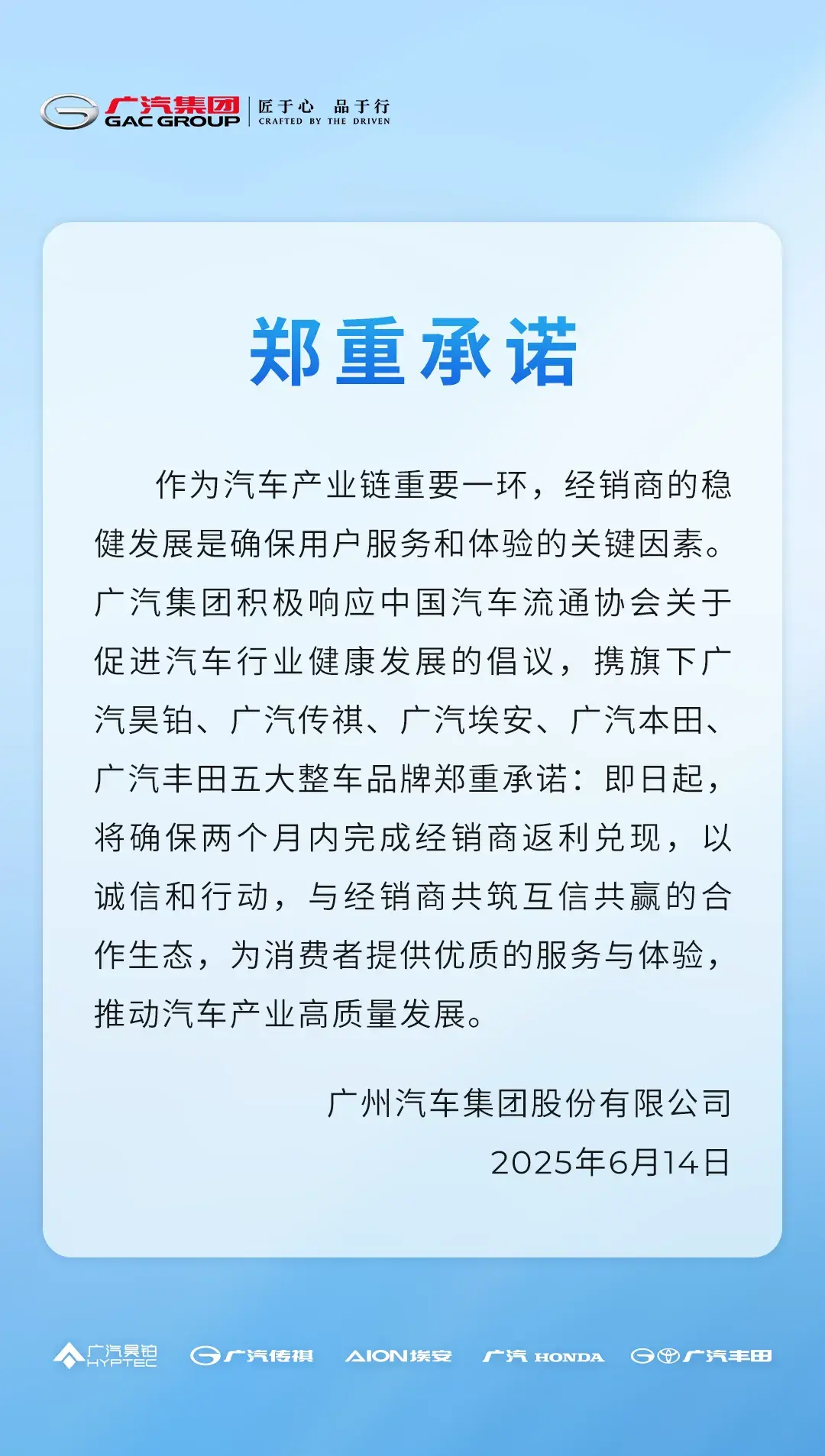 廣汽集團承諾:即日起將確保兩個月內完成經銷商返利兌現
