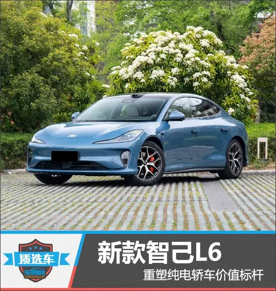 質選車：新款智己L6重塑純電轎車價值標桿