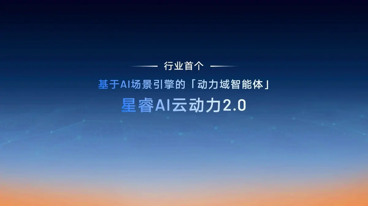 吉利發(fā)布雷神AI電混2.0，引領(lǐng)電混動力邁入“AI時代”