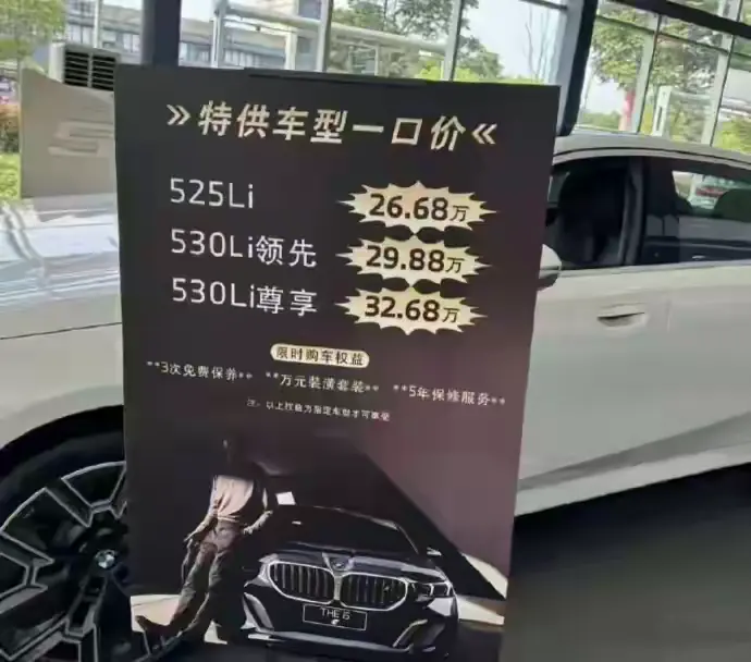 寶馬5系：一口價26.68萬起，比起銷量崩盤，面子算個屁？