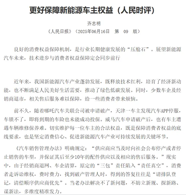 《人民日報(bào)》點(diǎn)名哪吒、威馬等車企