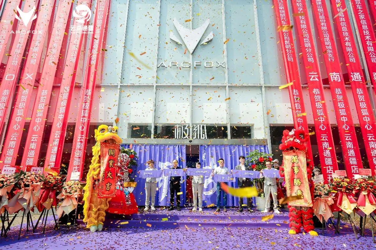 極狐入滇雙店啟幕 云南通疆極狐中心人民西路店&小屯汽車(chē)城店 開(kāi)業(yè)