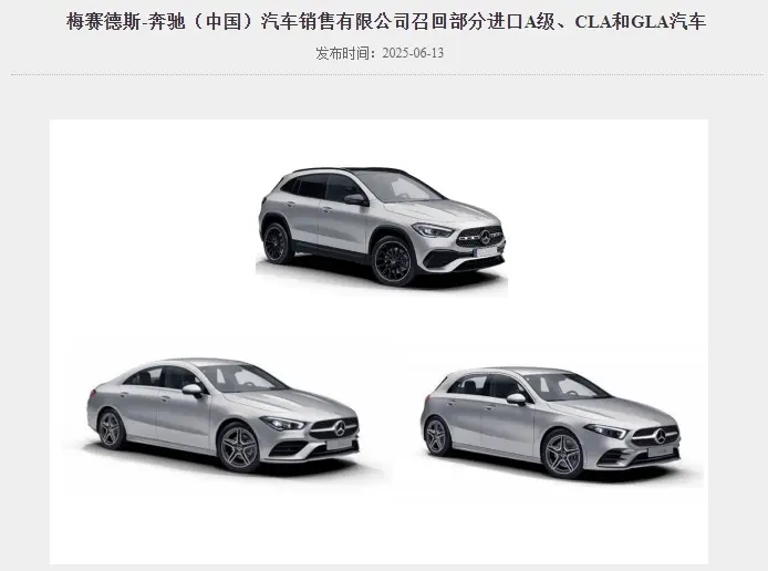 突發(fā)！奔馳同時(shí)發(fā)布三起召回
