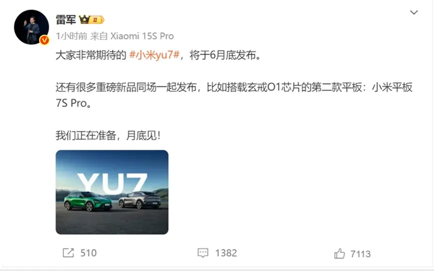 小米YU7月底發(fā)布，售價預(yù)計多少合適？