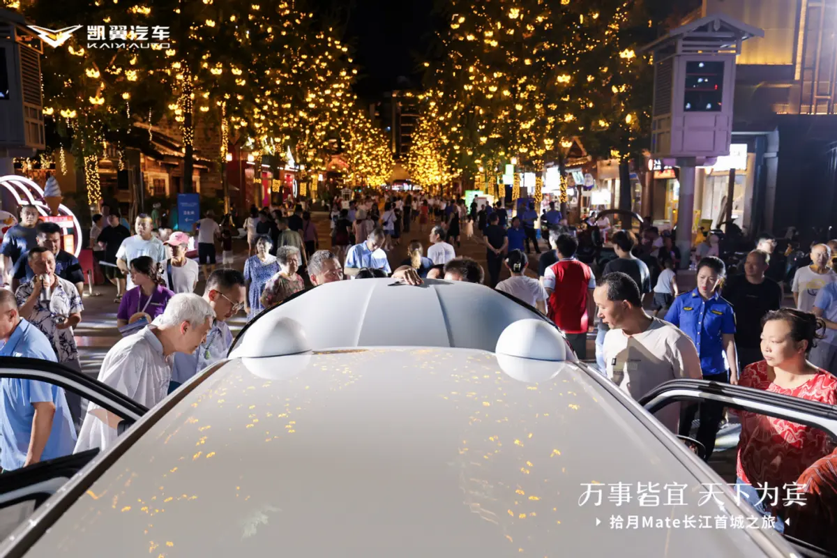 凱翼拾月Mate上市5.99萬起，每個家庭都可擁有