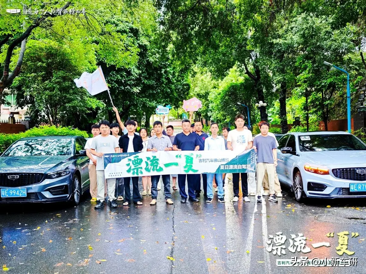 吉利汽車趣野出行，漂流一夏 自駕游圓滿收官