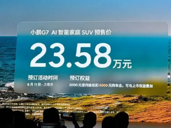 小鵬G7期貨L3智駕技術當噱頭，預售23萬被批“膨脹”了