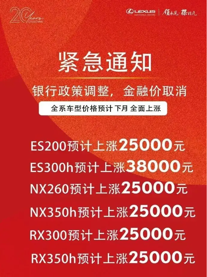 雷克薩斯即將加價？網傳下月全系漲價，最高加價3.8萬！