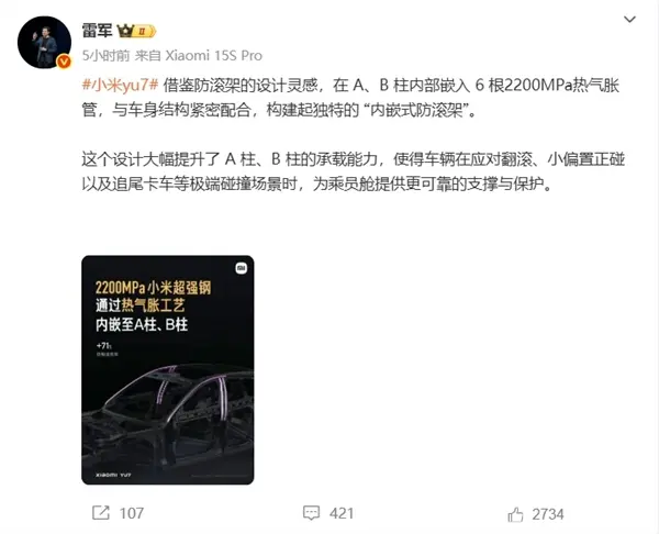 小米YU7車身被動安全升級，A柱、B柱嵌入2200MPa超強鋼