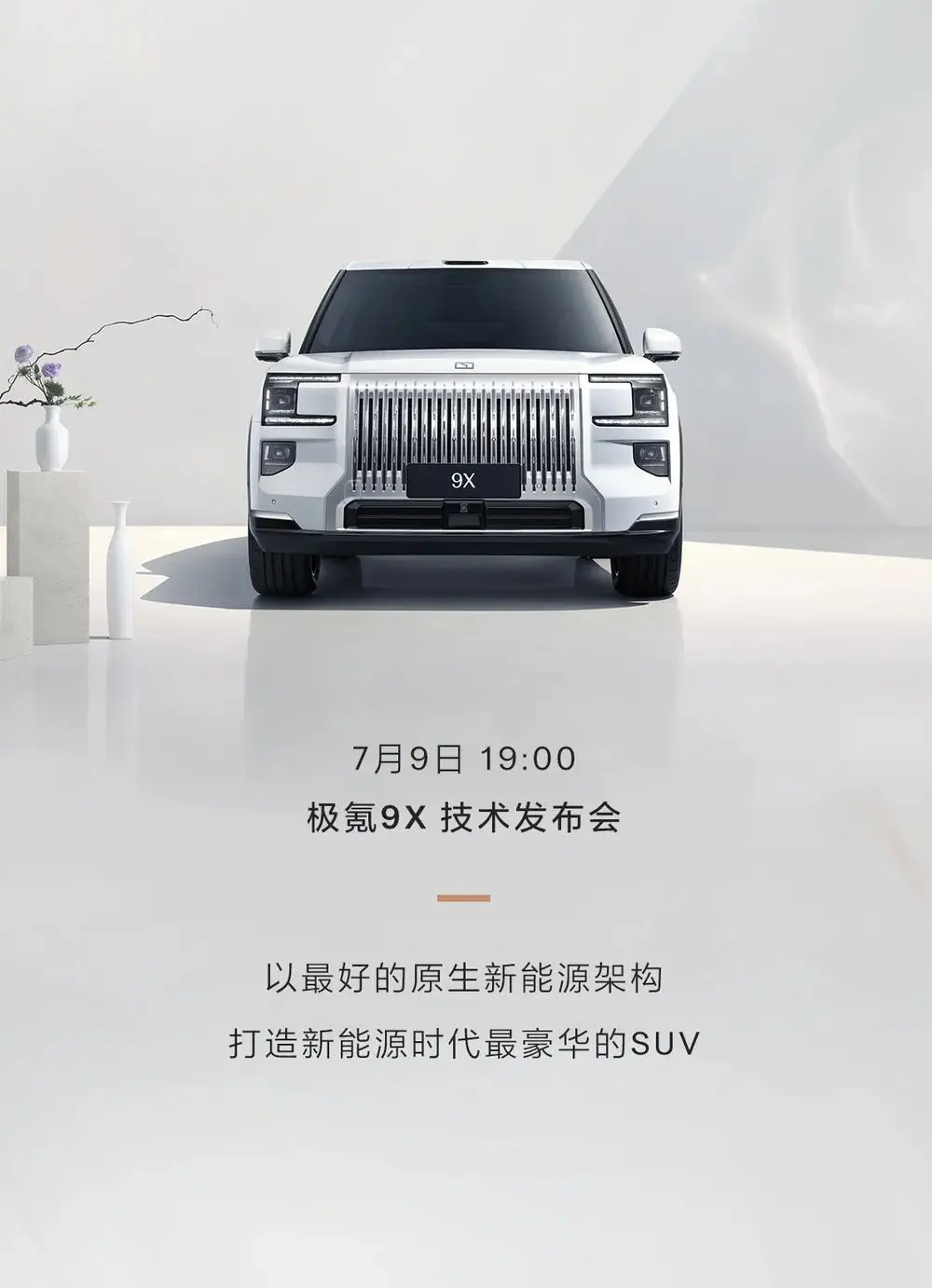 杭州庫里南“極氪9X”，它要模仿還是要超越？