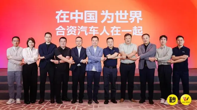 合資汽車高管圍桌論新生