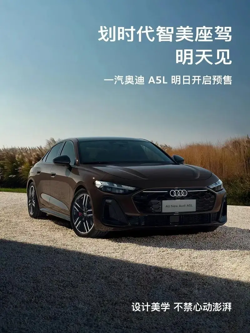 一汽奧迪A5L將6月20日預售 搭華為智駕/采用溜背設計