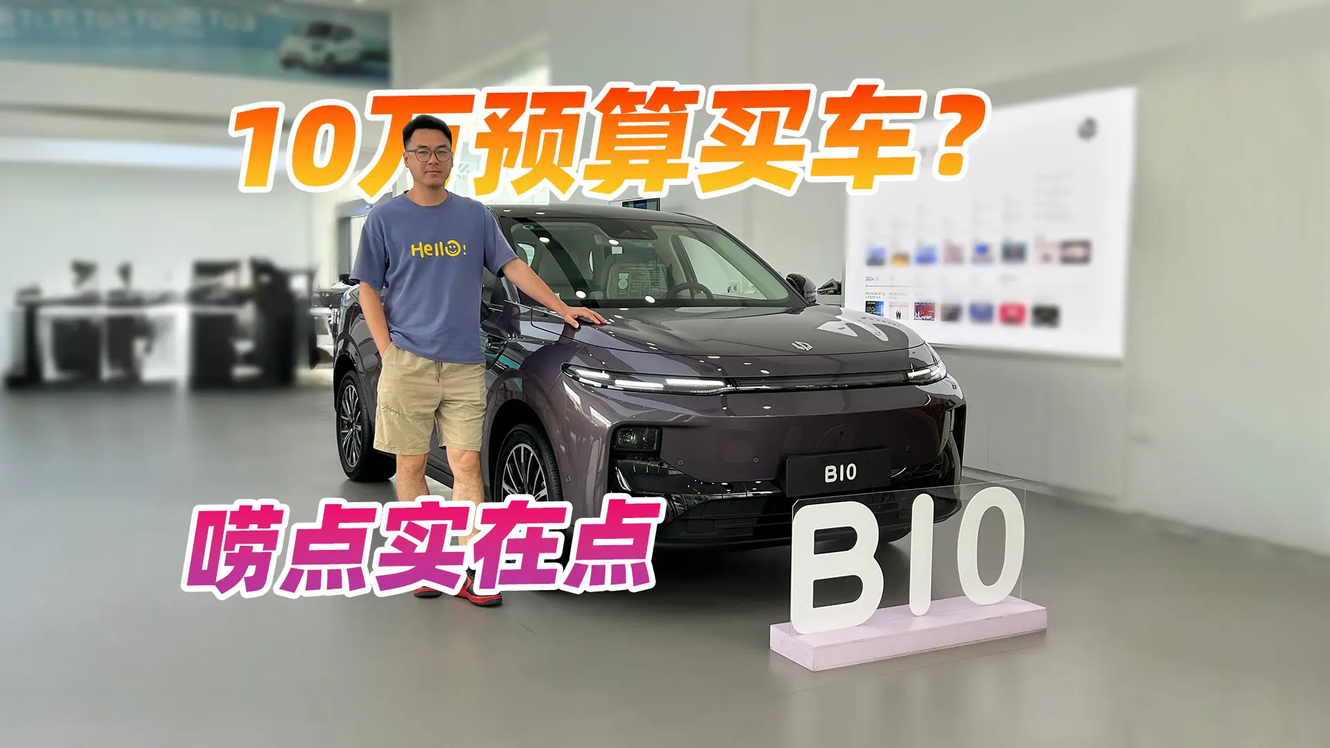 10-15萬預算，零跑B10值得買？到店看了后，老司機嘮點實在的