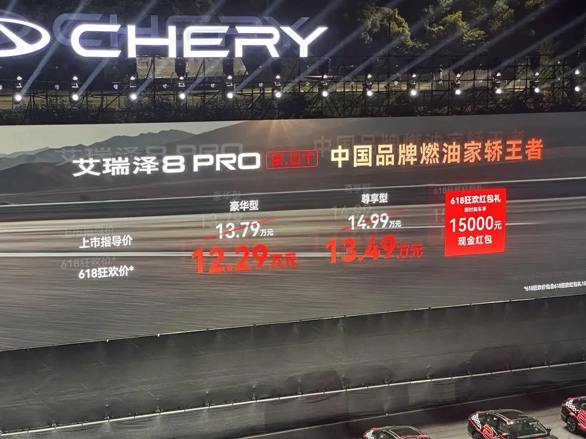 艾瑞澤8 PRO 2.0T售價13.79萬起，顏值更酷，動力更強，怎么選？