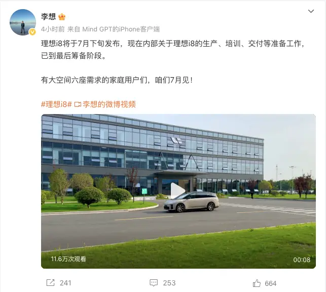理想i8無偽裝實車圖，將在7月上市