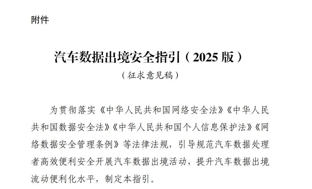 數(shù)據(jù)出境最新指引來(lái)了，特斯拉將迎來(lái)重大利好？