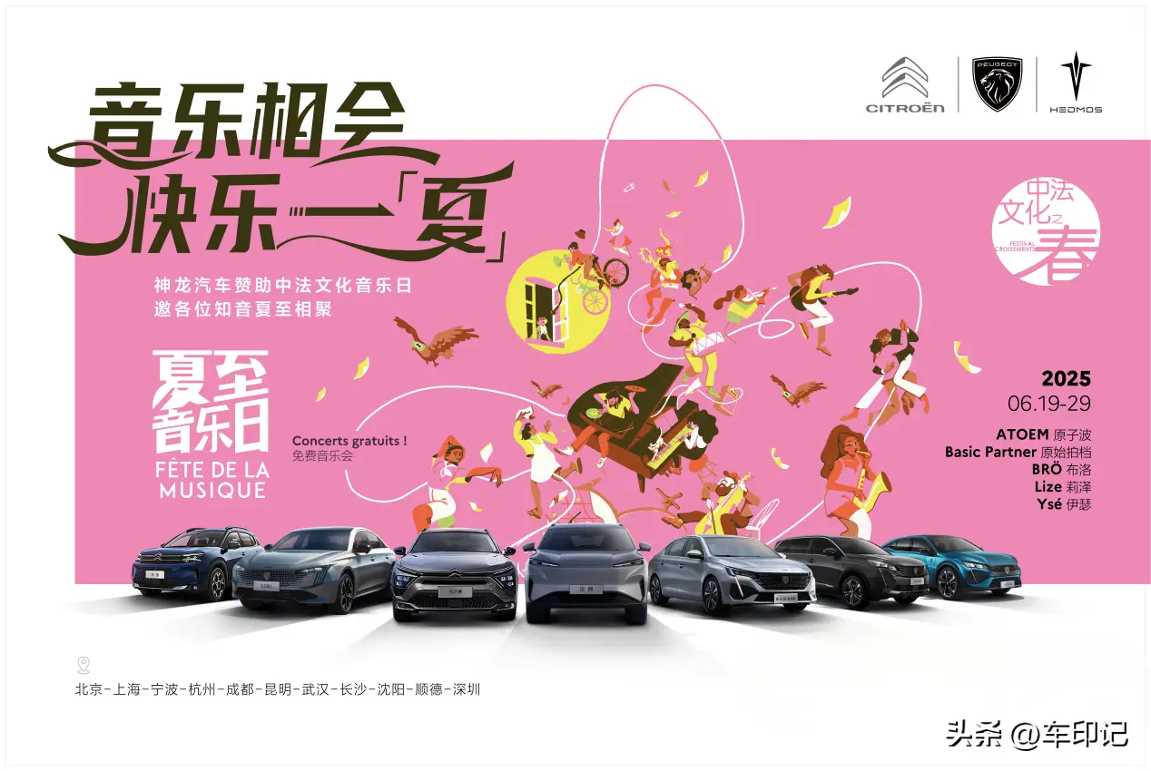 相約成都見(jiàn)！夏至音樂(lè)日×法式健康生活節(jié)暨2026款天逸上市體驗(yàn)營(yíng)